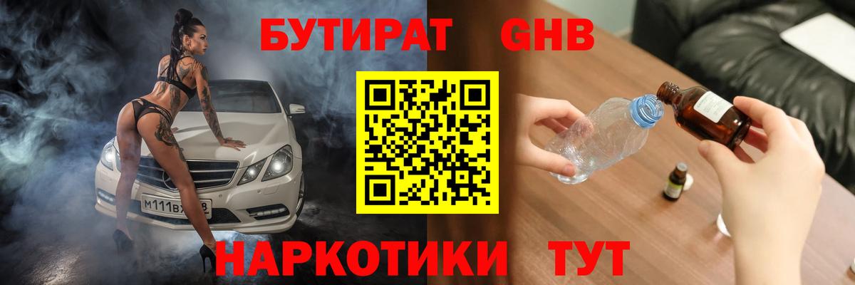БУТИРАТ  БУТИРАТ BDO 33%  Вход с VPN  Соликамск 