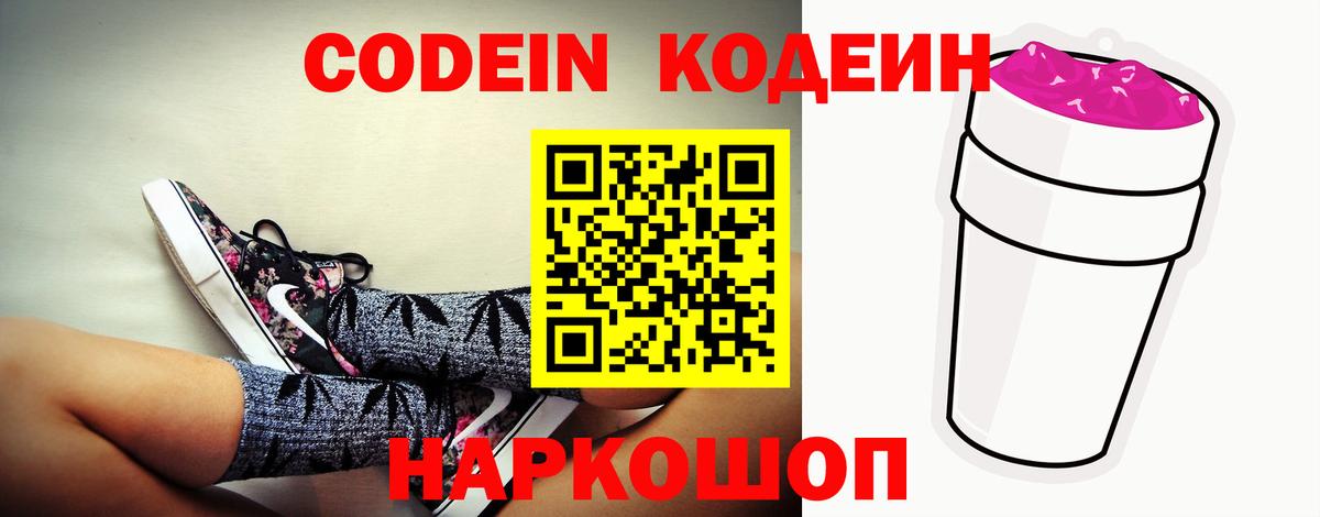 Кодеин Purple Drank  Вход с VPN  Соликамск  Кодеин напиток Lean (лин) 