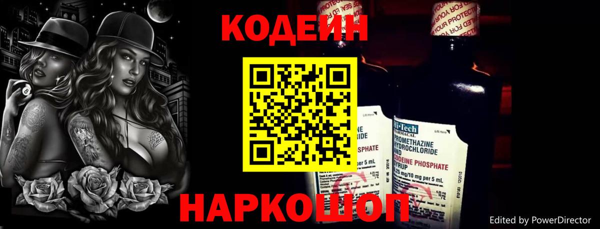Codein напиток Lean (лин) Соликамск