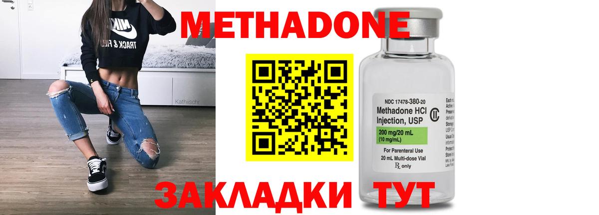 Метадон methadone Соликамск